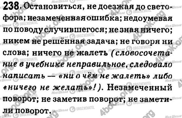 ГДЗ Російська мова 7 клас сторінка 238